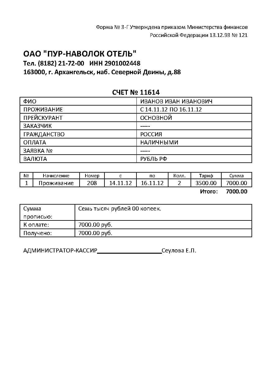 Недорогие и легальные гостиничные чеки с доставкой