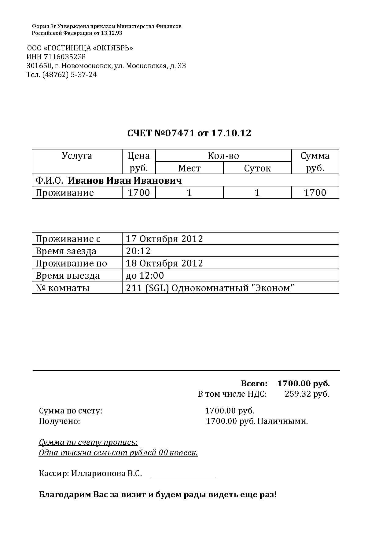 Продажа гостиничных чеков из Новомосковска по выгодной стоимости