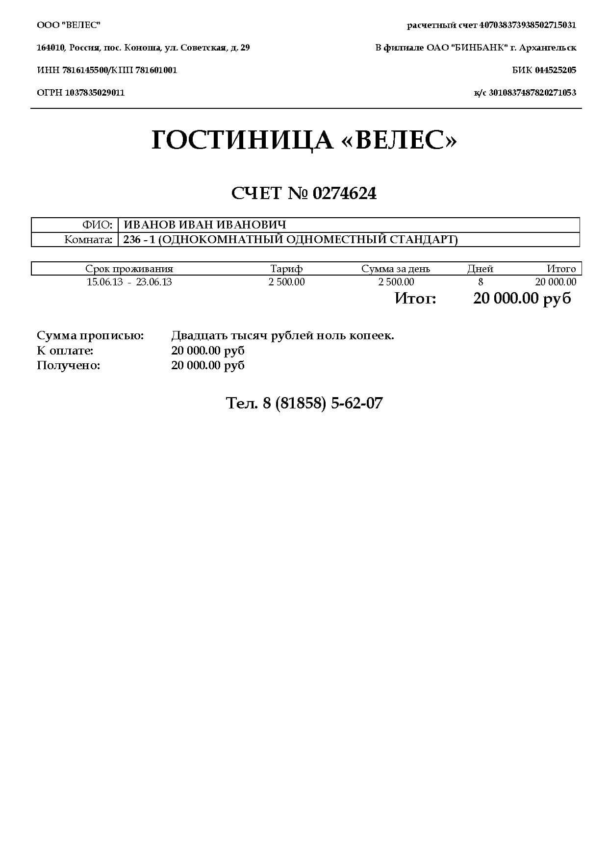 Продажа гостиничных чеков из Коноши по низким ценам