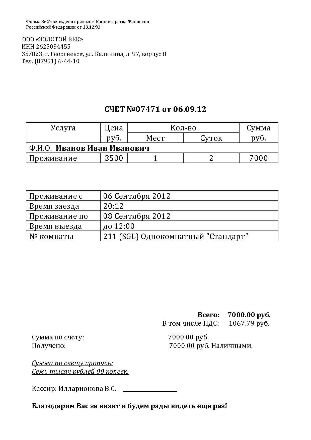 Продажа гостиничных чеков из Георгиевска по выгодным ценам