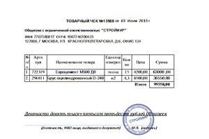 Недорогие и легальные строительные чеки в Москве